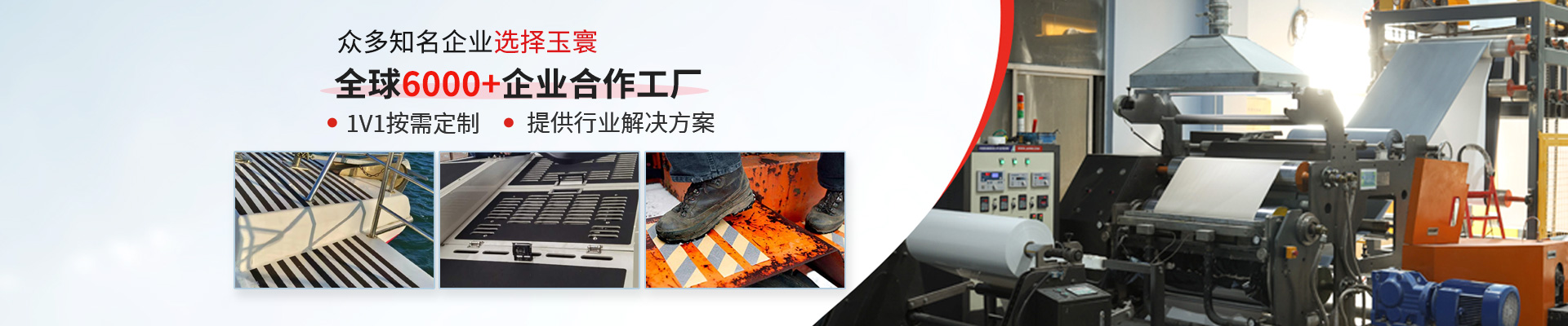 玉寰膠帶品質(zhì)如一、誠(chéng)實(shí)守信