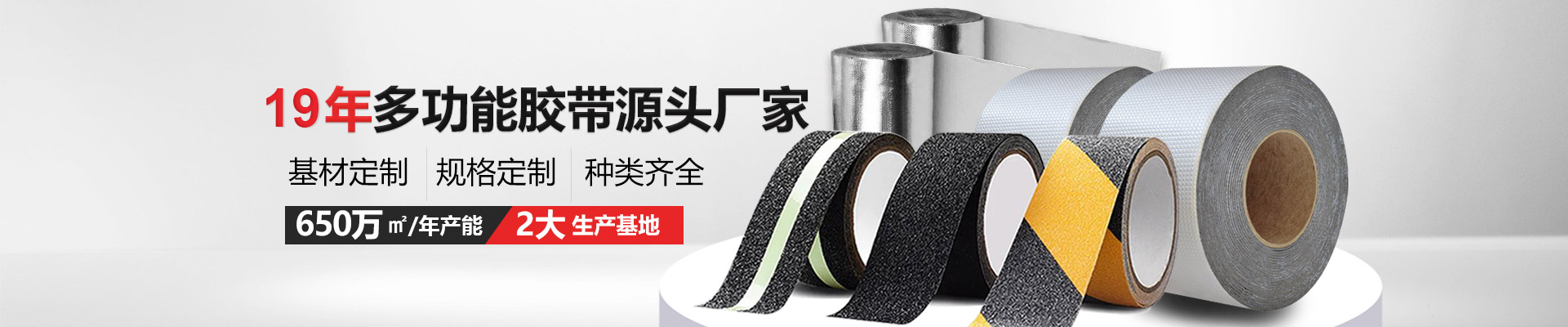 玉寰膠帶品種多樣化，支持特殊定制