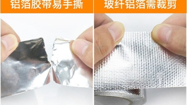 玻纖布鋁箔膠帶和普通鋁箔膠帶的區(qū)別-怎么選擇購買呢？