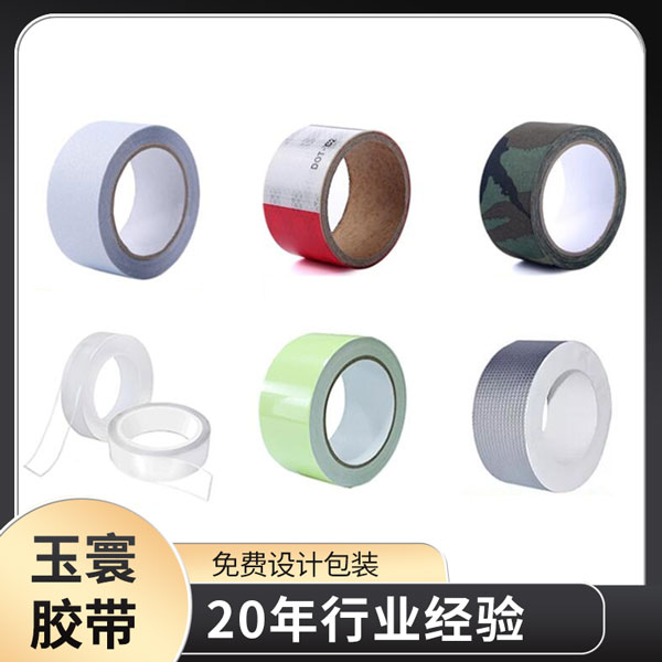 膠帶廠家